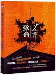 致命差评