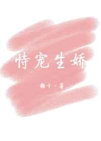 恃宠生娇（重生）