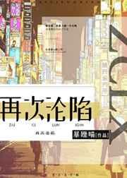 再次沦陷[豪门]