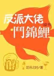 反派大佬斗锦鲤[穿书]