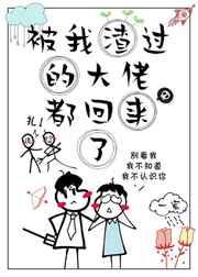 被我渣过的大佬都回来了[穿书]