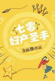 七零妇产圣手