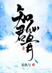 知君仙骨