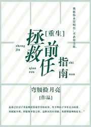 [重生]拯救前任指南