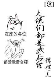 [综]大佬们都是我后台