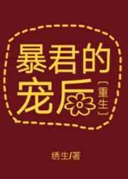 暴君的宠后