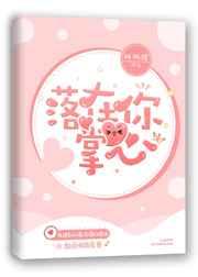 落在你掌心
