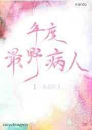 年度最野病人