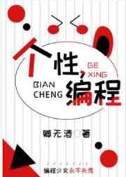 （综漫同人）[综]个性，编程