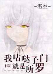 [综英美]我咕哒子就是所罗门