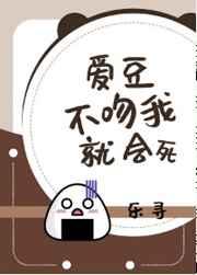 爱豆不吻我就会死