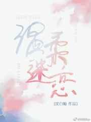 温柔迷恋