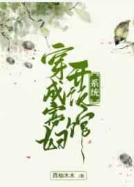 穿成寡妇开饭馆（系统）