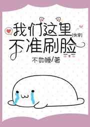 我们这里不准刷脸[快穿]