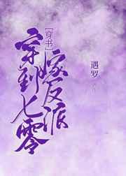 穿到七零嫁反派[穿书]