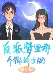 反派梦里那个撒娇女配[穿书]
