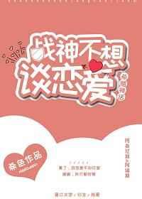 战神不想谈恋爱[希腊神话