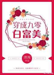 穿成九零白富美