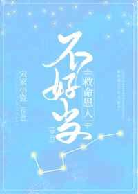 救命恩人不好当(穿书)