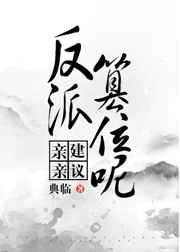 权倾天下的太后重生了