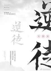 逆徒修仙指南[穿书]