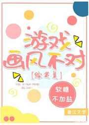 [综英美]游戏画风不对