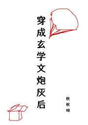 穿成玄学文炮灰后[穿书]