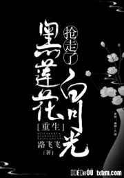黑莲花抢走了白月光[重生]