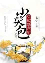 穿成暴君的小哭包（穿书）