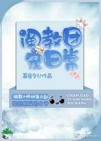 [洪荒封神]阐教团宠日常