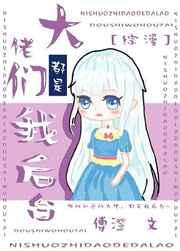 大佬们都是我后台