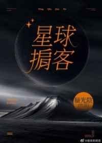 星球掮客