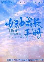 女神成长手册[快穿]