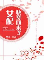 九零女配快穿回来了