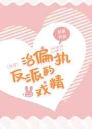 治偏执反派的戏精[快穿]