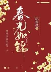 宦官·春光如锦