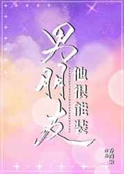 男朋友他很能装