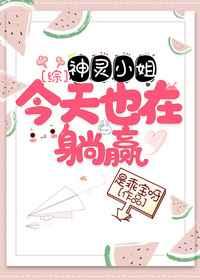 （综漫同人）神灵小姐今天也在躺赢