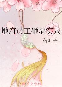 [综主鬼灭]地府公务员砸墙实录