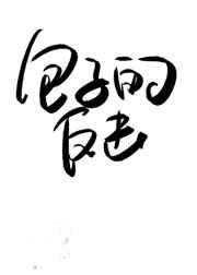 包子的反击[快穿]