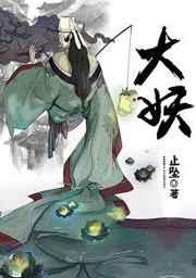 大妖