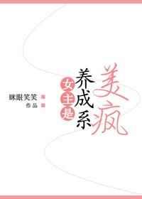 女主是养成系美疯