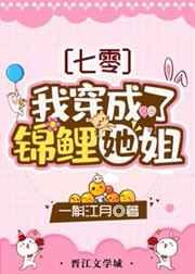 我穿成了锦鲤她姐[七零]