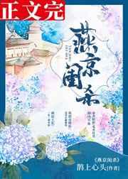 燕京闺杀（破案）