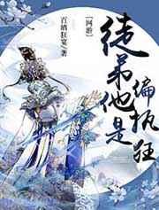 徒弟人菜瘾还大[网游]