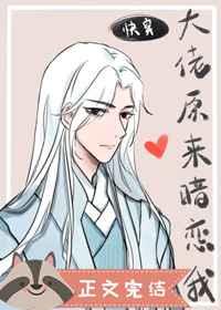 大佬原来暗恋我[快穿]