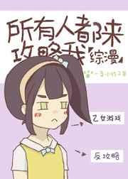 （综漫同人）所有人攻略我都失败了