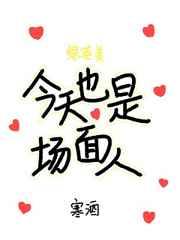 [综英美]今天也是场面人