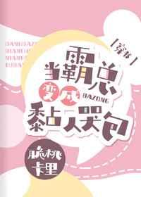 当霸总变成黏人哭包[穿书]