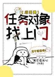 （综英美同人）[综英美]任务对象找上门
